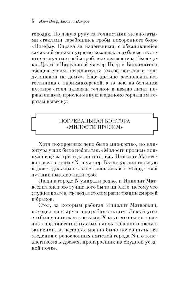 Двенадцать стульев